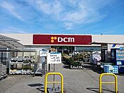 【ホームセンター】DCM 東金店まで1300ｍ