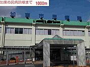 【総合病院】加東市民病院まで1000ｍ