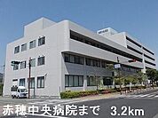 【総合病院】赤穂中央病院まで3200ｍ