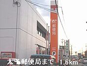 【郵便局】郵便局まで1600ｍ