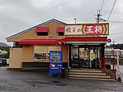 【その他】餃子の王将　滝野店まで560ｍ