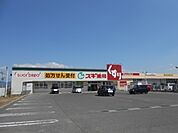 【ドラッグストア】スギドラッグ稲枝店様まで370ｍ