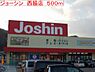 周辺：ジョーシン　西脇店まで500ｍ