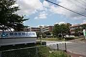 【総合病院】朝倉医師会病院まで200ｍ