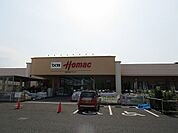 【ホームセンター】ＤＣＭホーマック茂原店まで1400ｍ