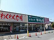 【スーパー】わくわく広場福王台店まで1200ｍ