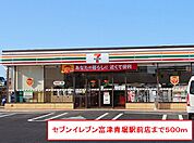 【コンビニエンスストア】セブンイレブン富津青堀駅前店まで500ｍ