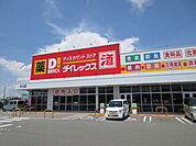ダイレックス大川店まで830ｍ