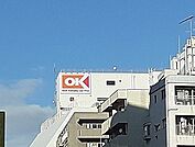 【スーパー】オーケーまで510ｍ