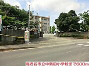 【小学校】中新田小学校まで600ｍ