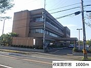 【警察】双葉警察署まで1000ｍ