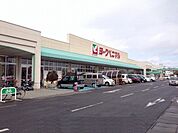 【スーパー】ヨークベニマル福島西店まで500ｍ