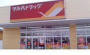 【ドラッグストア】ツルハドラッグ野田店まで1400ｍ