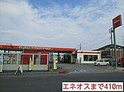 エネオスまで410ｍ