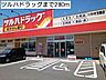 周辺：【ドラッグストア】ツルハドラッグ　泉玉露店まで280ｍ