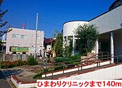 【総合病院】ひまわりクリニックまで140ｍ