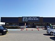 【ホームセンター】ダイユーエイト酒田店まで600ｍ
