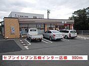 【コンビニエンスストア】セブンイレブン五條インター店まで900ｍ