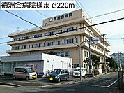 【総合病院】徳洲会病院様まで220ｍ