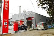 【郵便局】南アルプス郵便局まで850ｍ