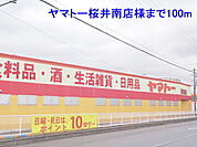 【スーパー】ヤマトー桜井南店様まで100ｍ