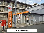 【郵便局】天理別所郵便局まで230ｍ