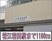 【駅】若江岩田駅まで1100ｍ