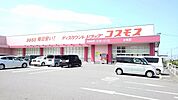 【ドラッグストア】コスモスまで850ｍ