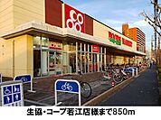 【スーパー】生協・コープ若江まで850ｍ