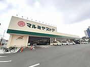 【スーパー】マルミヤストア　森町店まで400ｍ