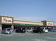 【スーパー】おーばんさくらんぼ東根店まで700ｍ