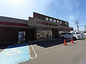 明屋書店まで900ｍ
