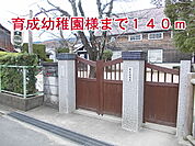 【幼稚園】育成幼稚園様まで140ｍ