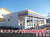 【コンビニエンスストア】ミニストップ桜井大福店様まで300ｍ