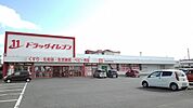 【ドラッグストア】ドラッグイレブンまで550ｍ