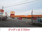 【ホームセンター】グッディまで700ｍ
