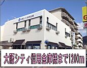 【銀行】大阪シティ信用金庫様まで1200ｍ