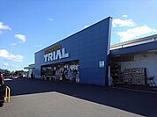 【ホームセンター】トライアルまで2000ｍ