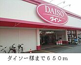 ダイソー様まで650ｍ
