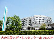 【総合病院】大分三愛メディカルセンターまで600ｍ