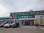 【ドラッグストア】セイムス　大分羽屋店まで600ｍ
