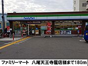 【コンビニエンスストア】ファミリーマート　天王寺屋店まで180ｍ