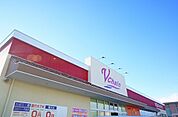 【スーパー】ブイチェーン喜久田東原店まで550ｍ