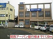 【銀行】関西アーバン銀行様まで1120ｍ