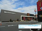 【その他】マクドナルド中環松原店様まで650ｍ