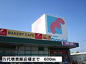 【スーパー】万代堺美原店様まで600ｍ