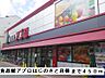 周辺：【スーパー】食品館アプロはじのさと店様まで450ｍ