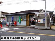 【郵便局】藤井寺北条郵便局まで700ｍ