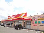 【ドラッグストア】ツルハドラッグ八山田店まで1300ｍ