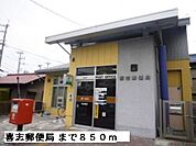 【郵便局】喜志郵便局まで850ｍ